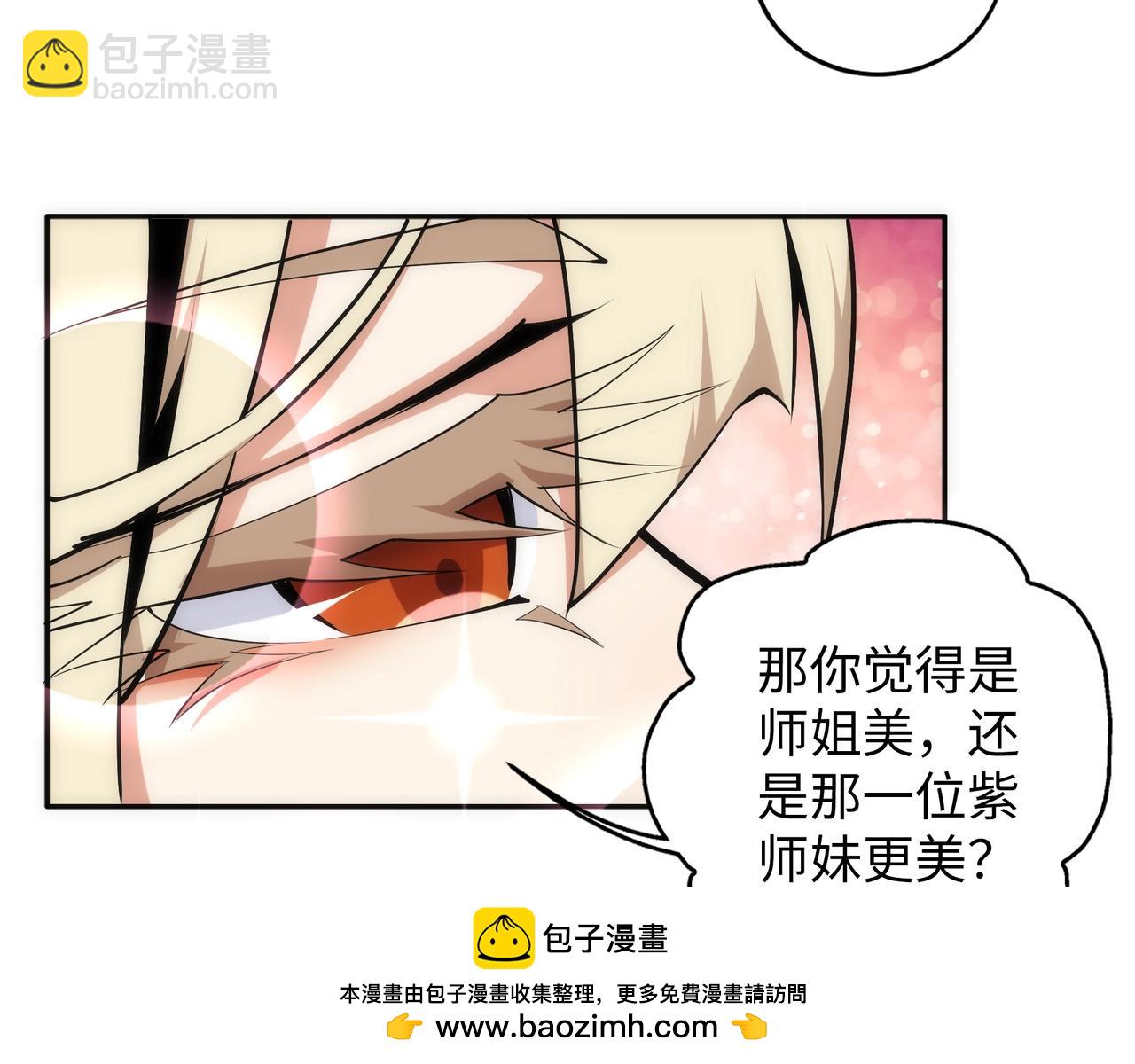 🍟萬古神帝 第83话 师姐的穿着为何如此华丽 第50页