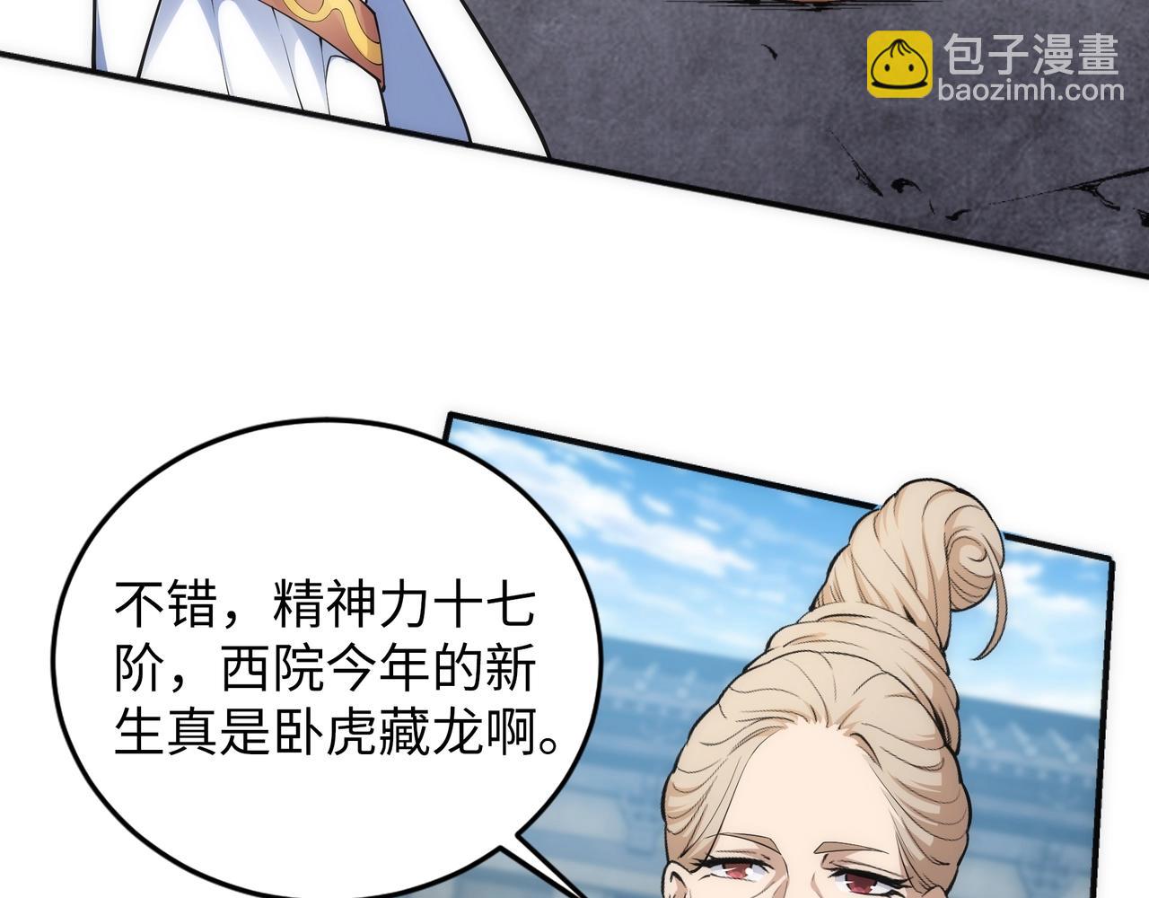 🍟萬古神帝 第85话 全力展示 第20页