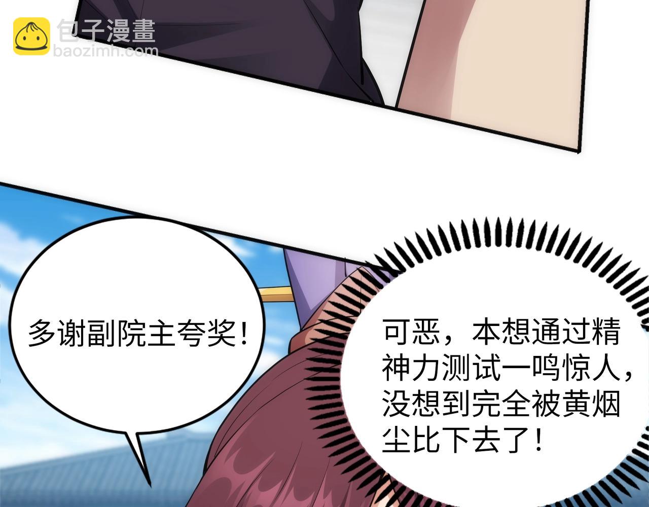 🍟萬古神帝 第85话 全力展示 第22页