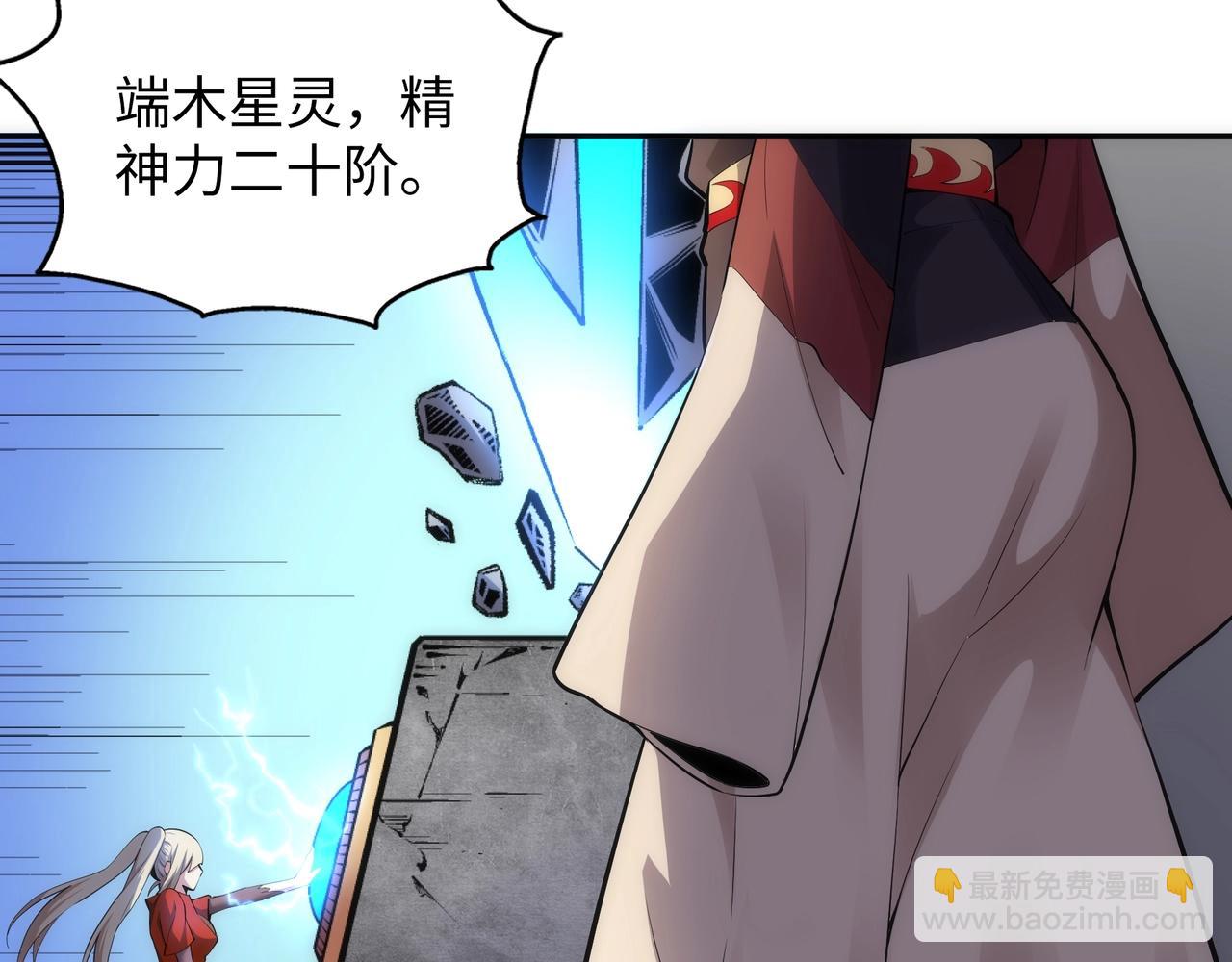 🍟萬古神帝 第85话 全力展示 第24页