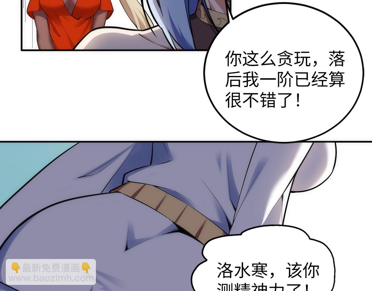 🍟萬古神帝 第85话 全力展示 第27页