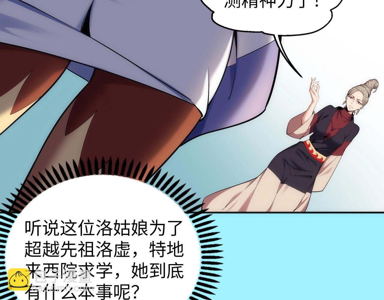 🍟萬古神帝 第85话 全力展示 第28页
