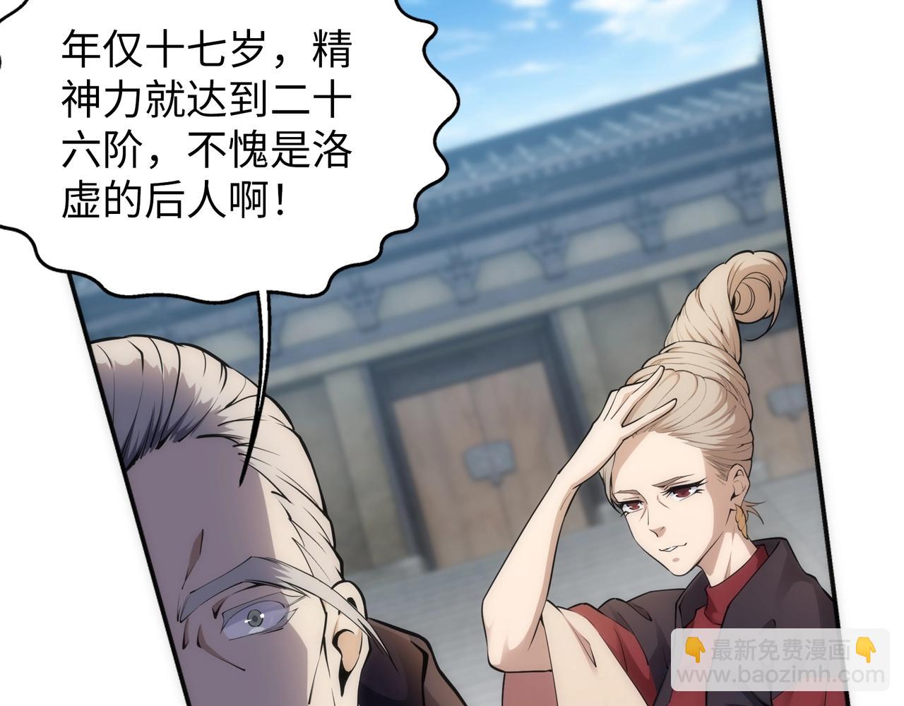 🍟萬古神帝 第85话 全力展示 第35页