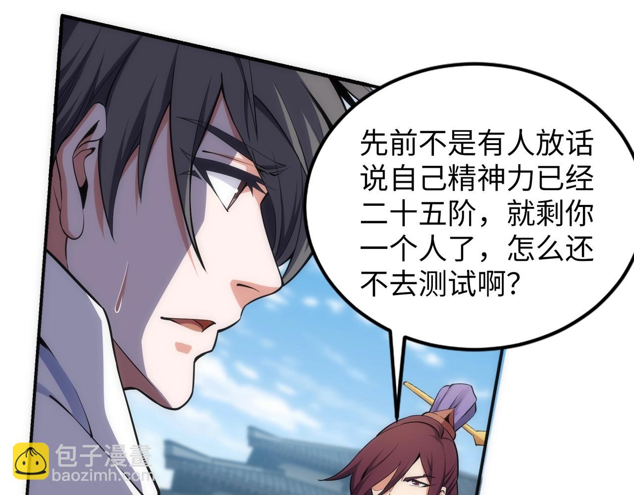 🍟萬古神帝 第85话 全力展示 第40页