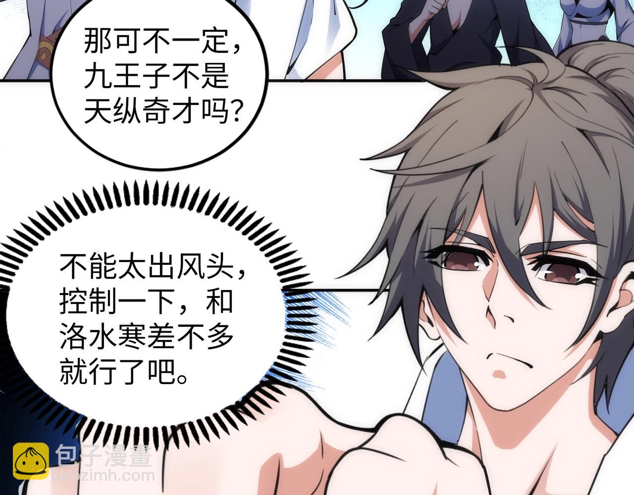 🍟萬古神帝 第85话 全力展示 第42页
