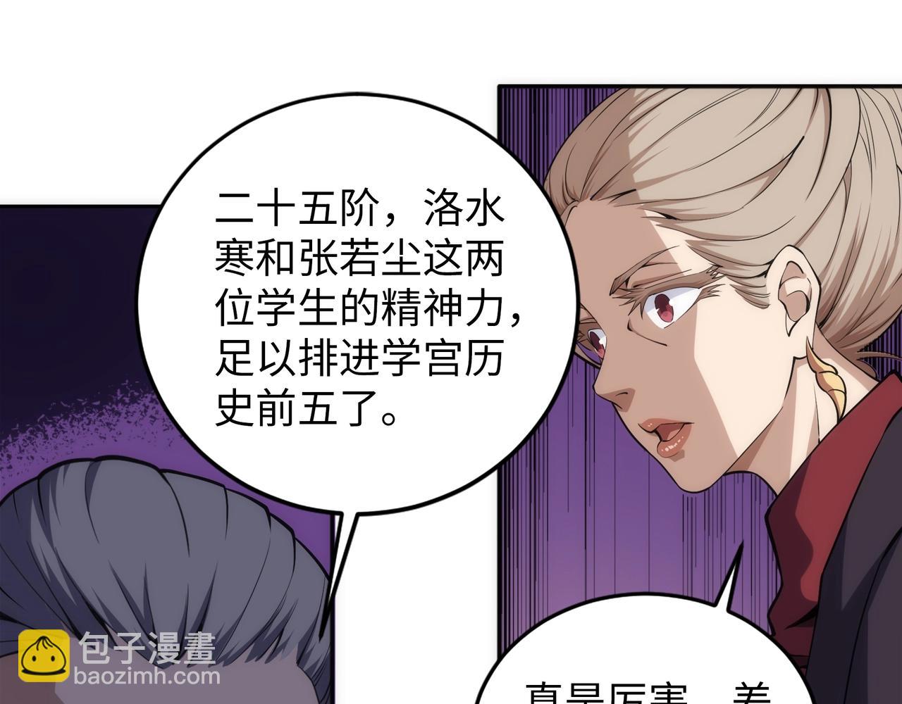 🍟萬古神帝 第85话 全力展示 第47页