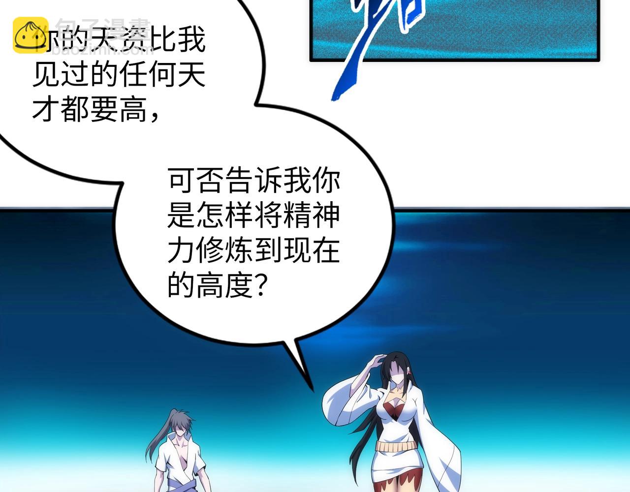 🍟萬古神帝 第87话 精神力修炼 第20页