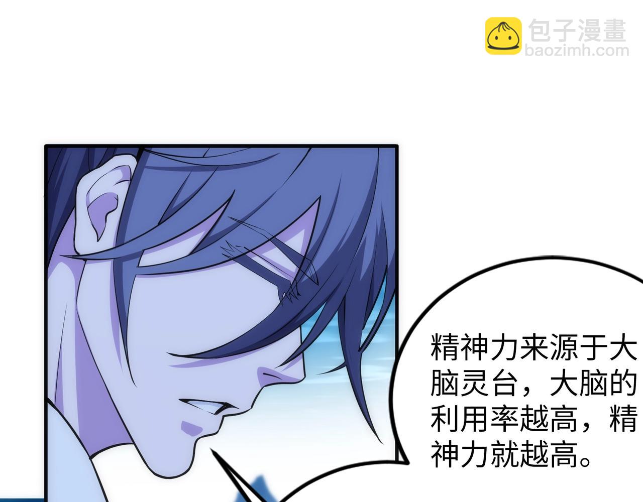 🍟萬古神帝 第87话 精神力修炼 第26页