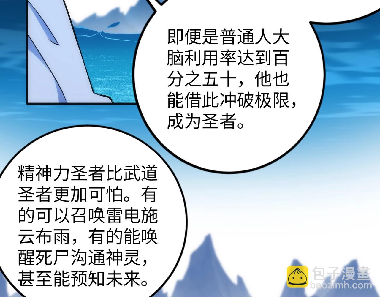 🍟萬古神帝 第87话 精神力修炼 第27页
