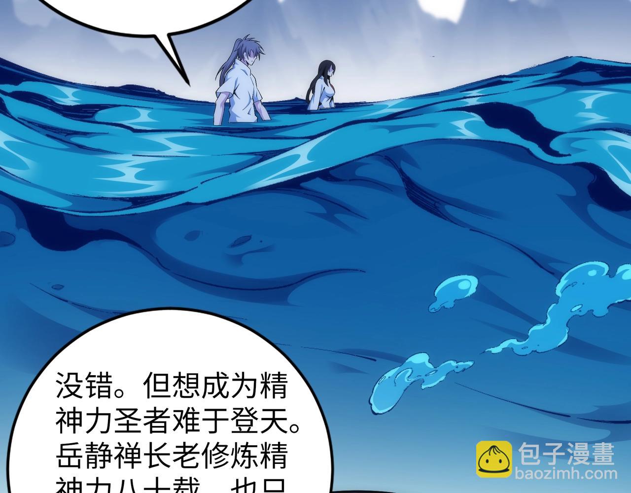 🍟萬古神帝 第87话 精神力修炼 第28页