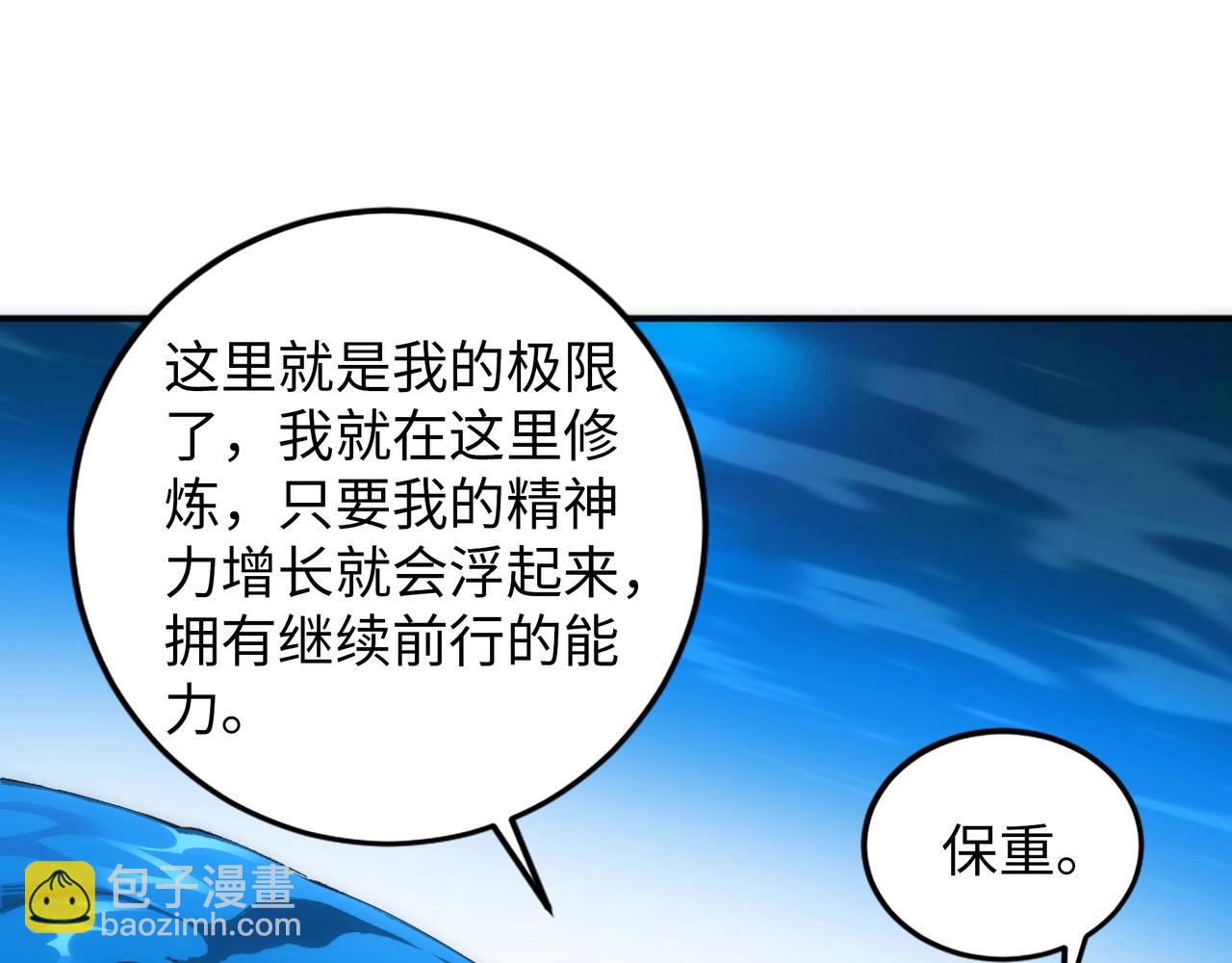 🍟萬古神帝 第87话 精神力修炼 第36页