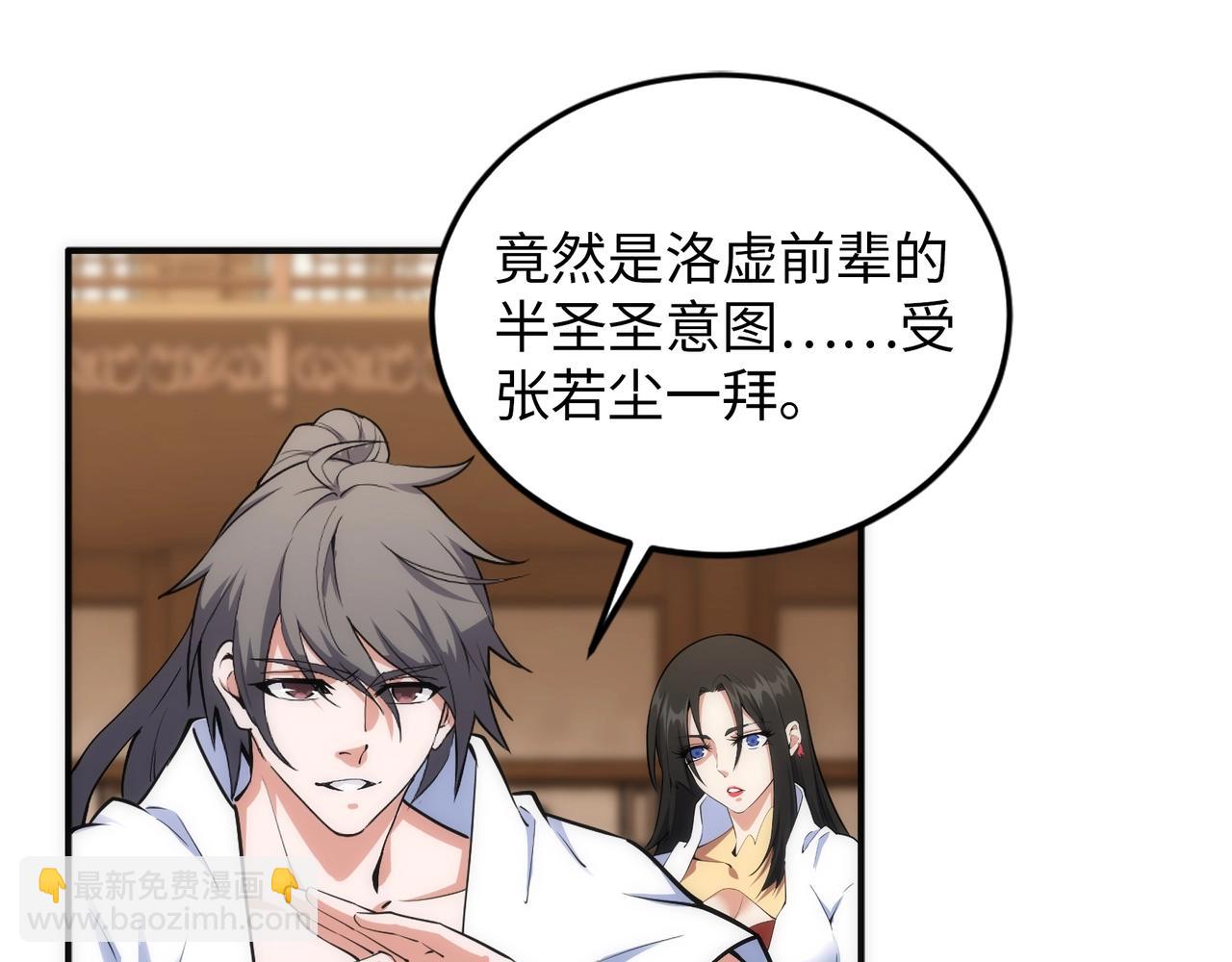 🍟萬古神帝 第87话 精神力修炼 第5页