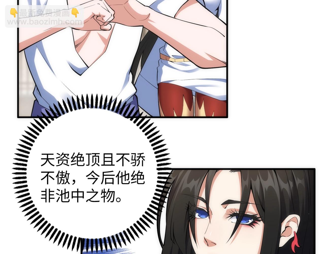 🍟萬古神帝 第87话 精神力修炼 第6页