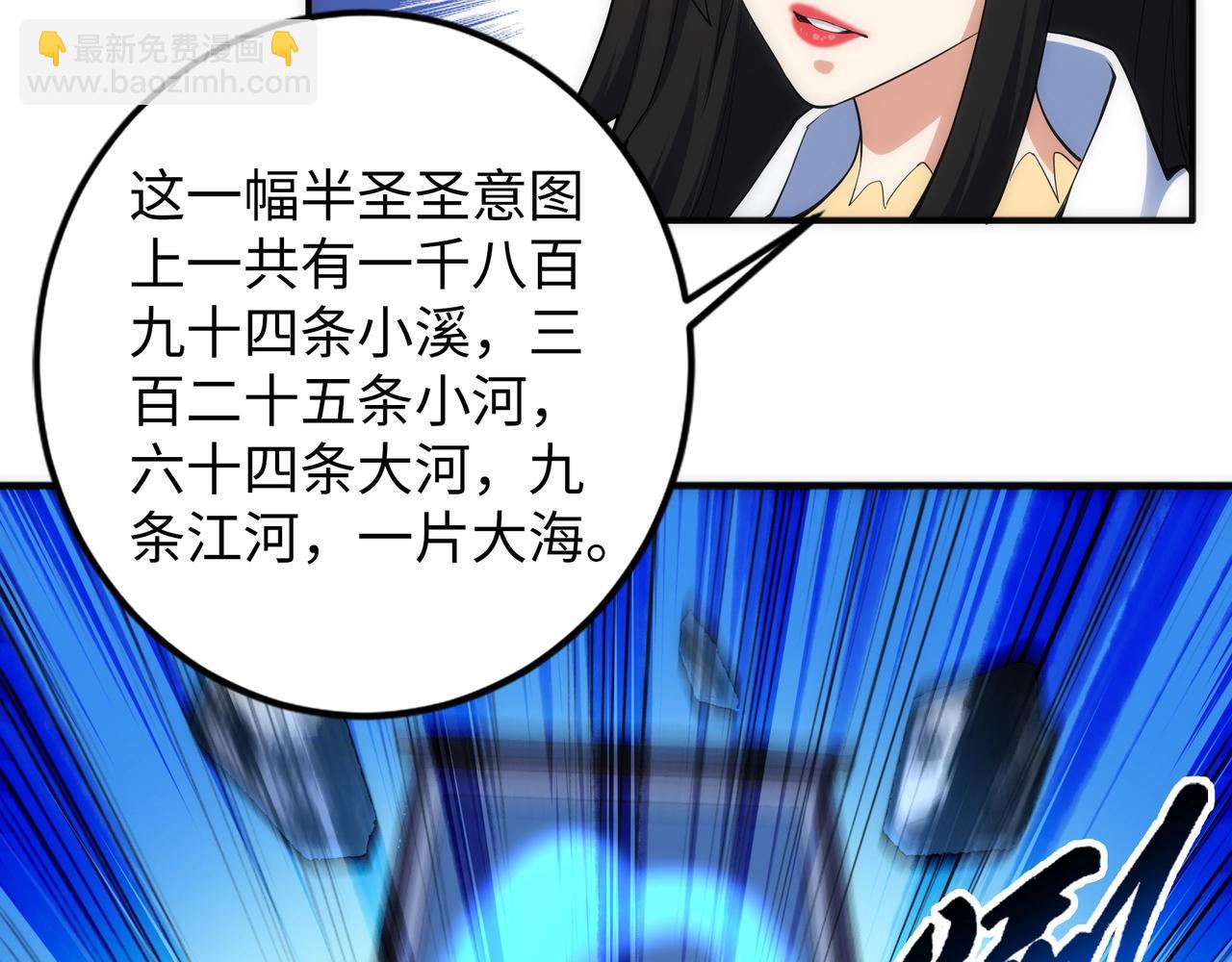 🍟萬古神帝 第87话 精神力修炼 第7页