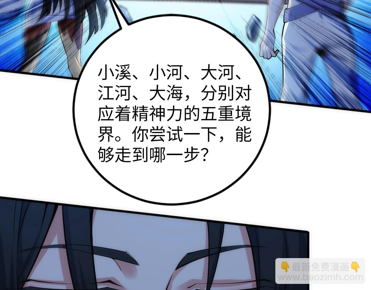 🍟萬古神帝 第87话 精神力修炼 第9页