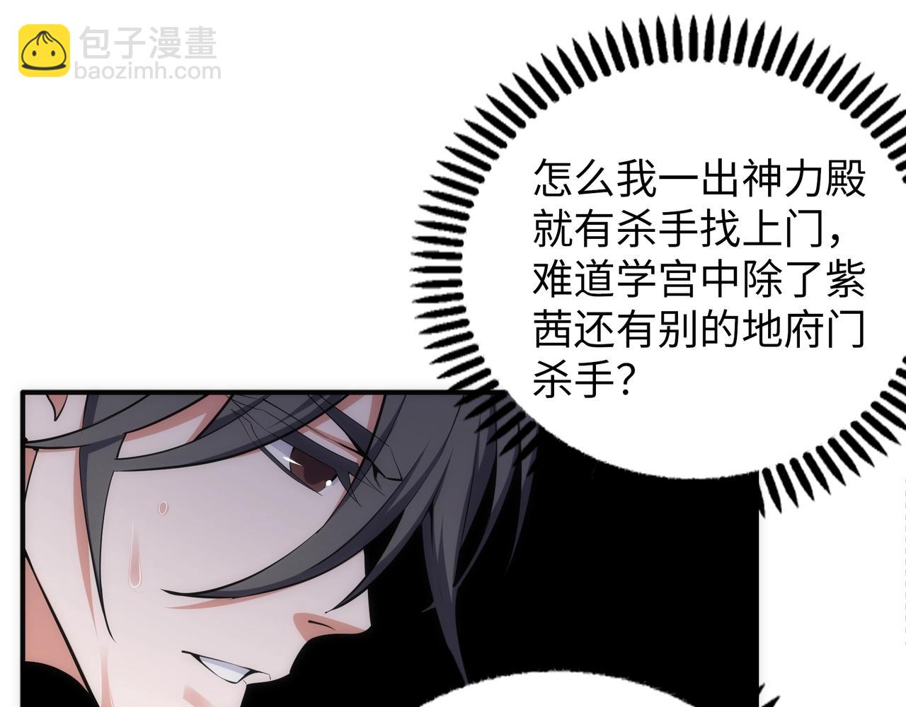 🍟萬古神帝 第89话 杀手来袭 第25页