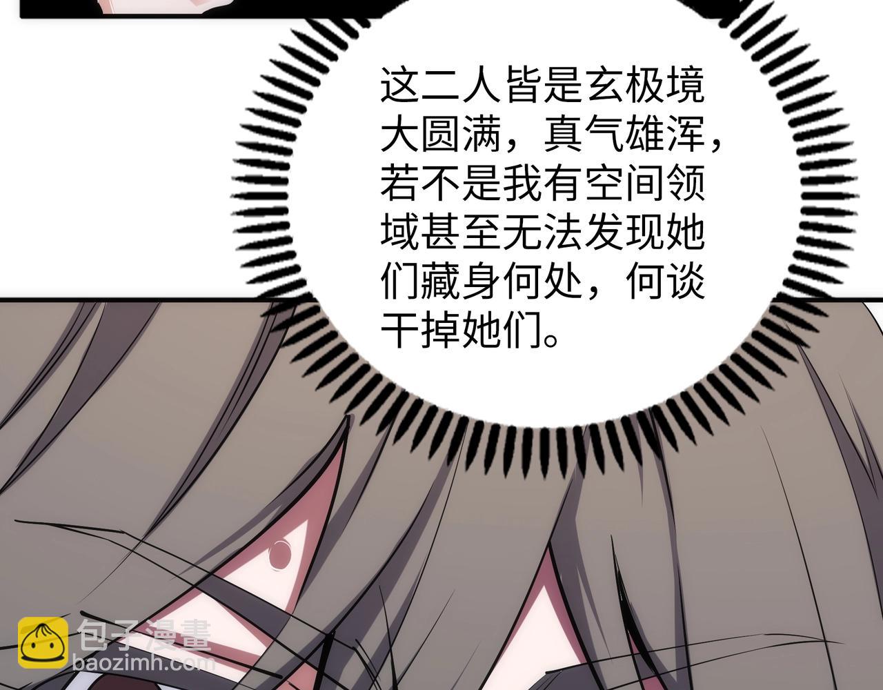 🍟萬古神帝 第89话 杀手来袭 第26页