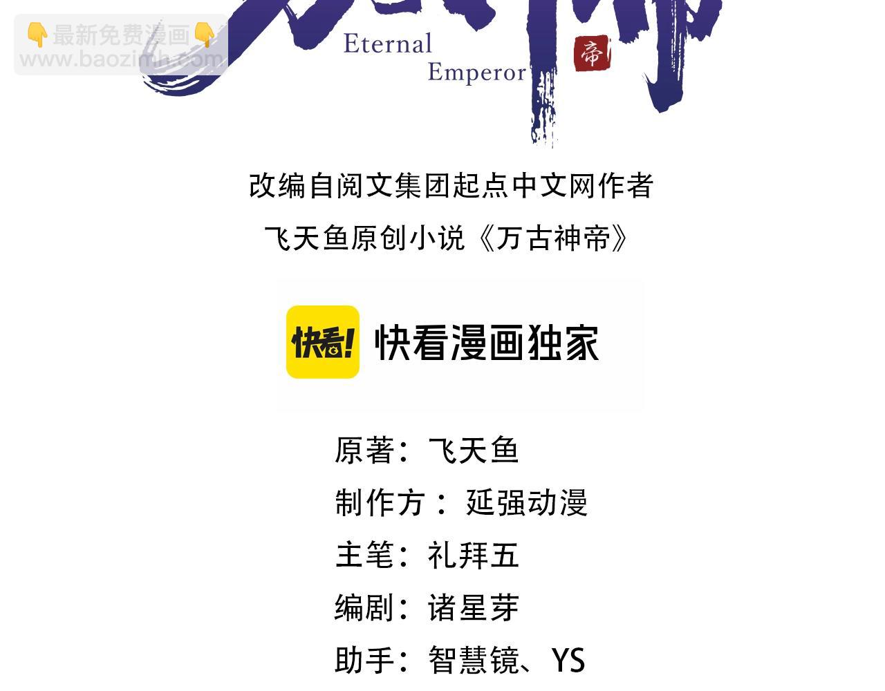 🍟萬古神帝 第89话 杀手来袭 第3页