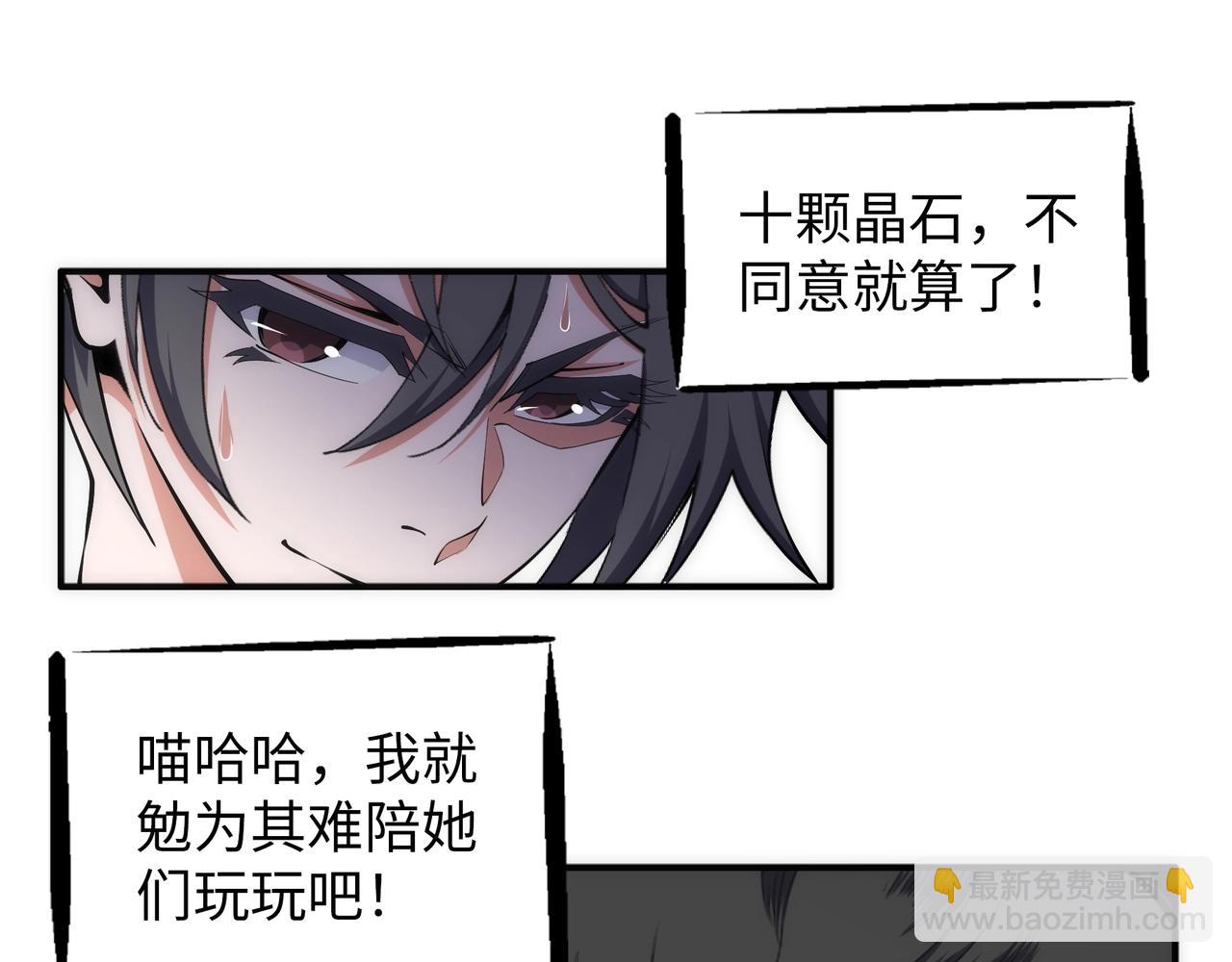 🍟萬古神帝 第89话 杀手来袭 第33页