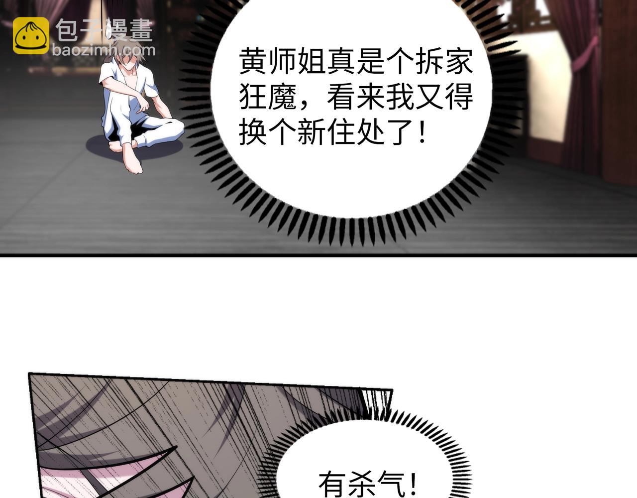 🍟萬古神帝 第89话 杀手来袭 第6页