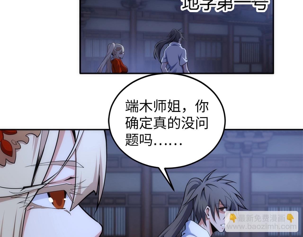 🍟萬古神帝 第91话 引蛇出洞 第10页