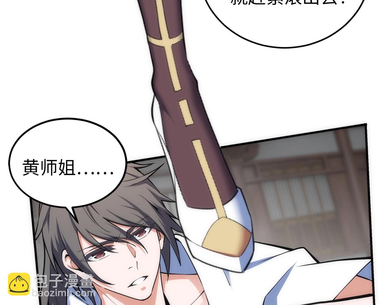 🍟萬古神帝 第91话 引蛇出洞 第17页