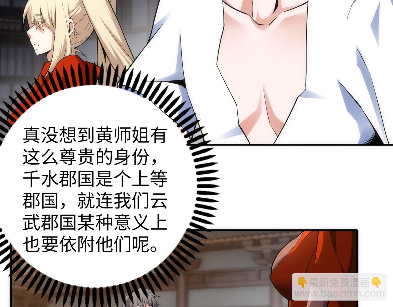 🍟萬古神帝 第91话 引蛇出洞 第20页