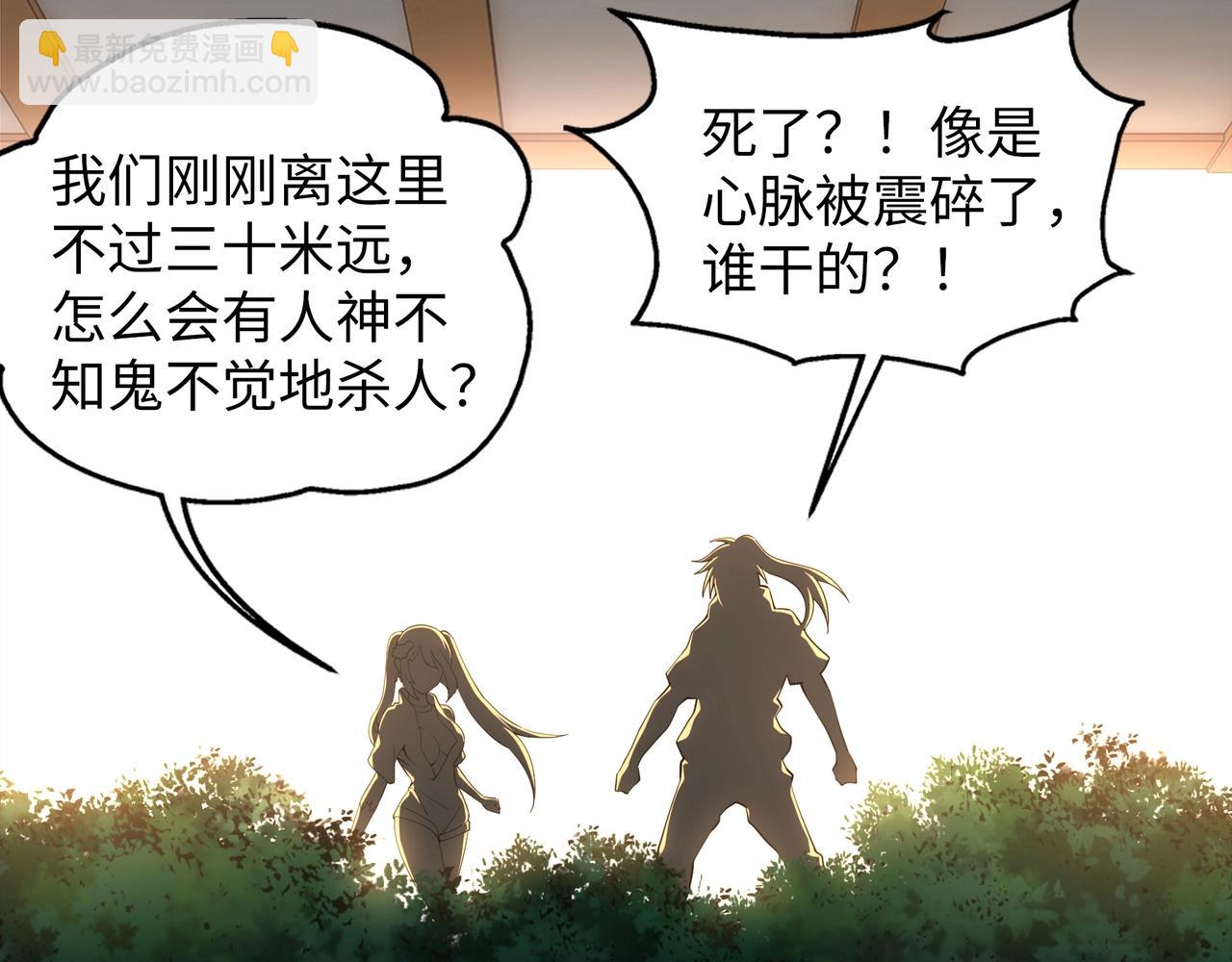 🍟萬古神帝 第91话 引蛇出洞 第22页