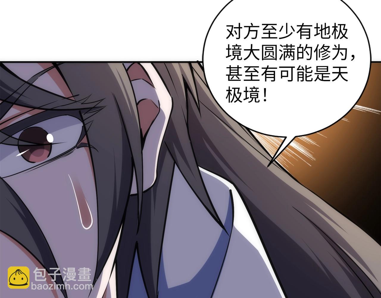 🍟萬古神帝 第91话 引蛇出洞 第24页