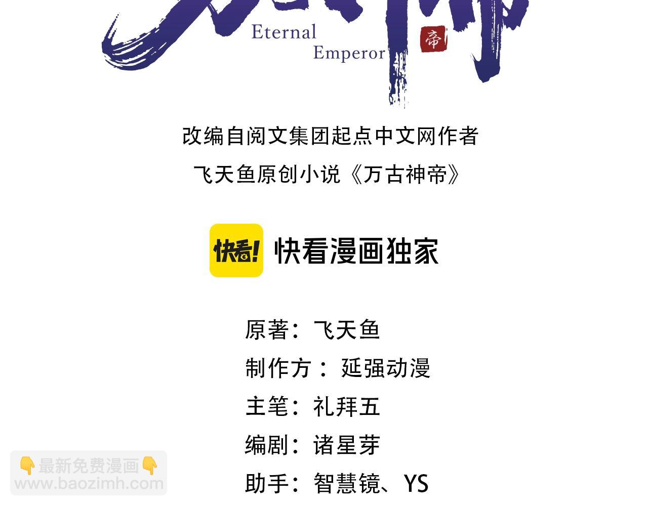 🍟萬古神帝 第91话 引蛇出洞 第3页