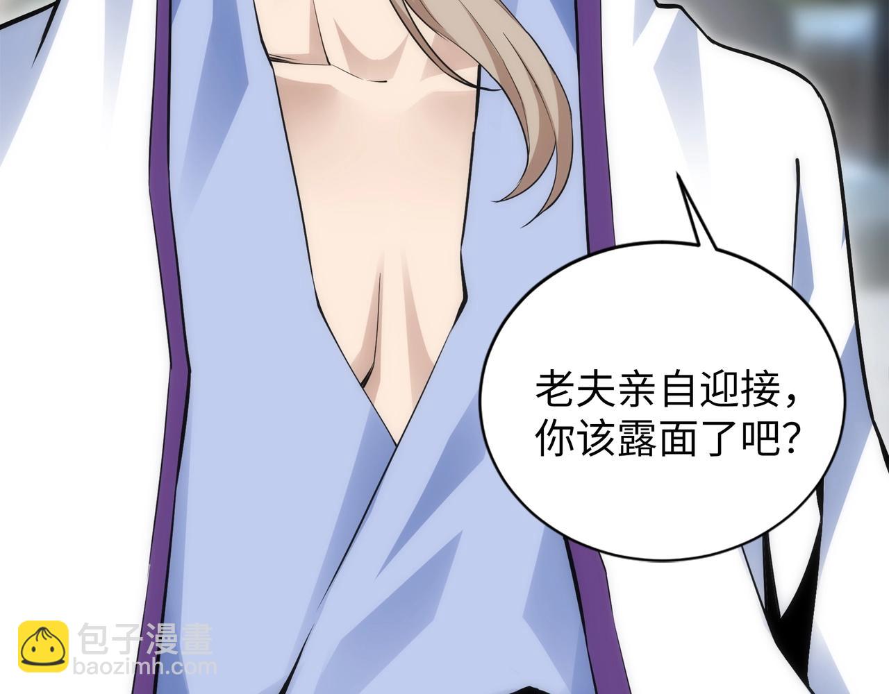 🍟萬古神帝 第91话 引蛇出洞 第31页