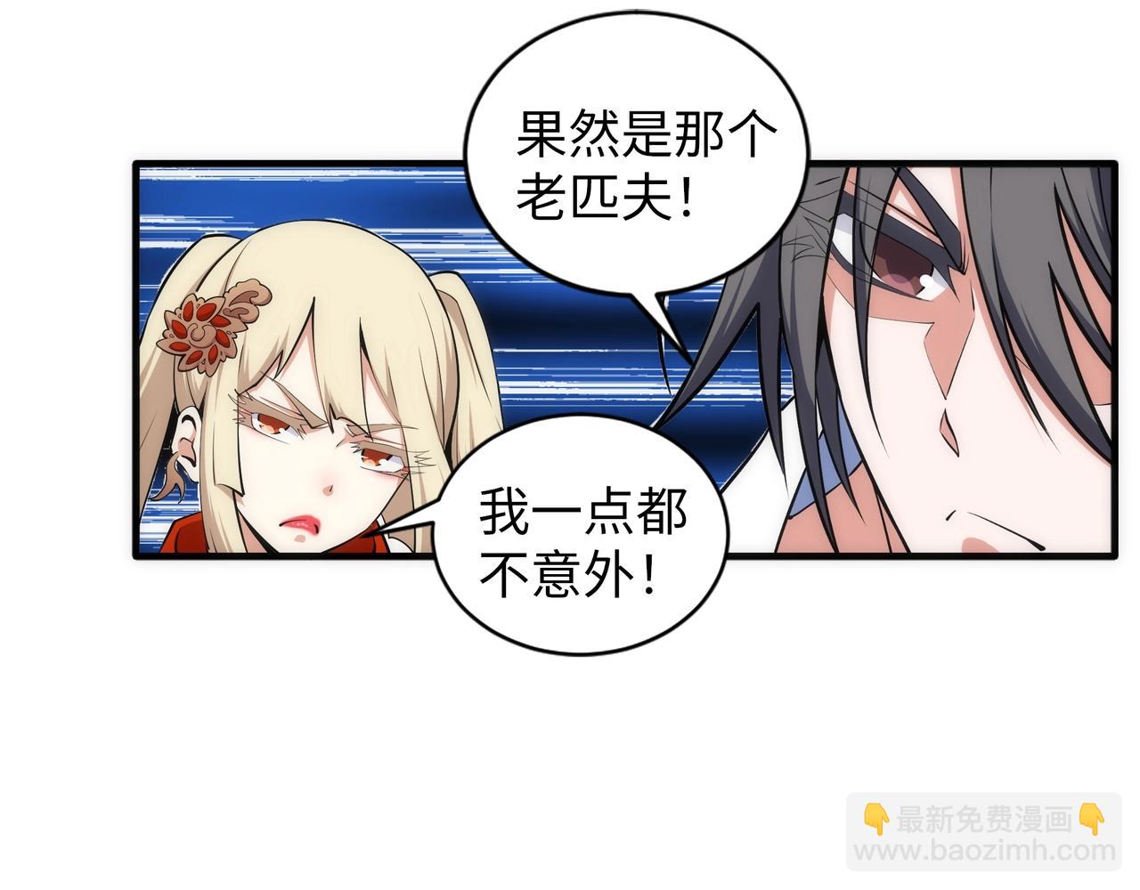 🍟萬古神帝 第91话 引蛇出洞 第33页