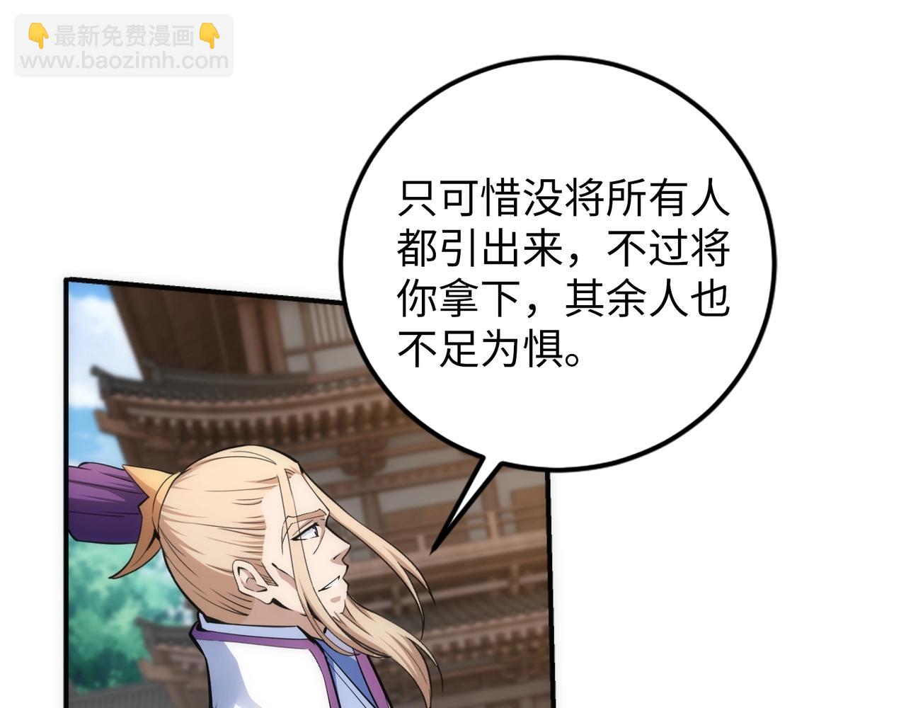 🍟萬古神帝 第91话 引蛇出洞 第40页
