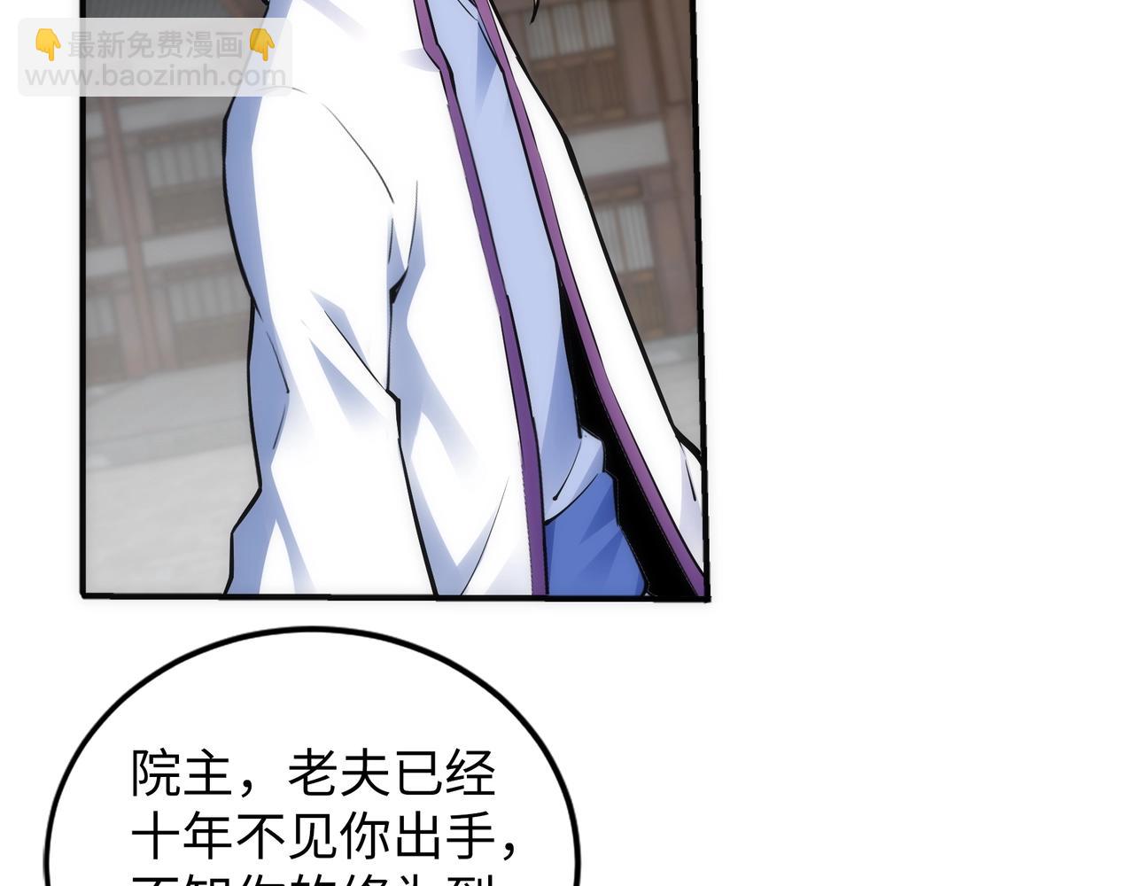 🍟萬古神帝 第91话 引蛇出洞 第41页