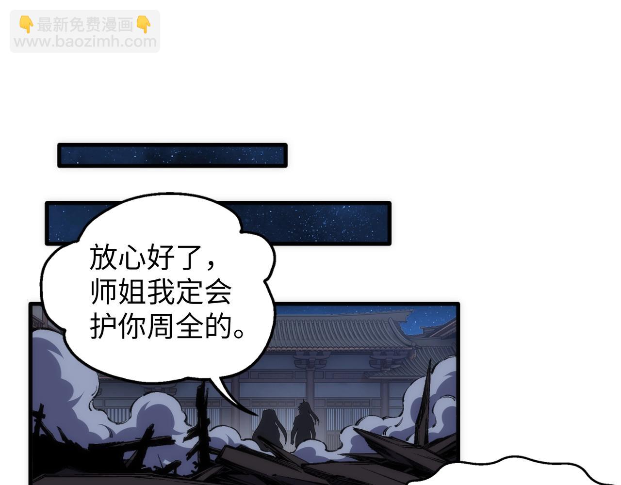 🍟萬古神帝 第91话 引蛇出洞 第5页