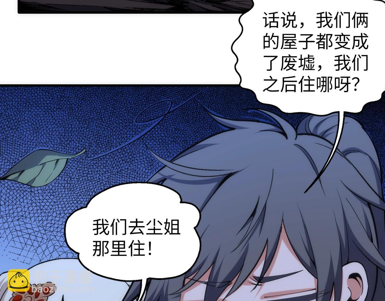 🍟萬古神帝 第91话 引蛇出洞 第6页