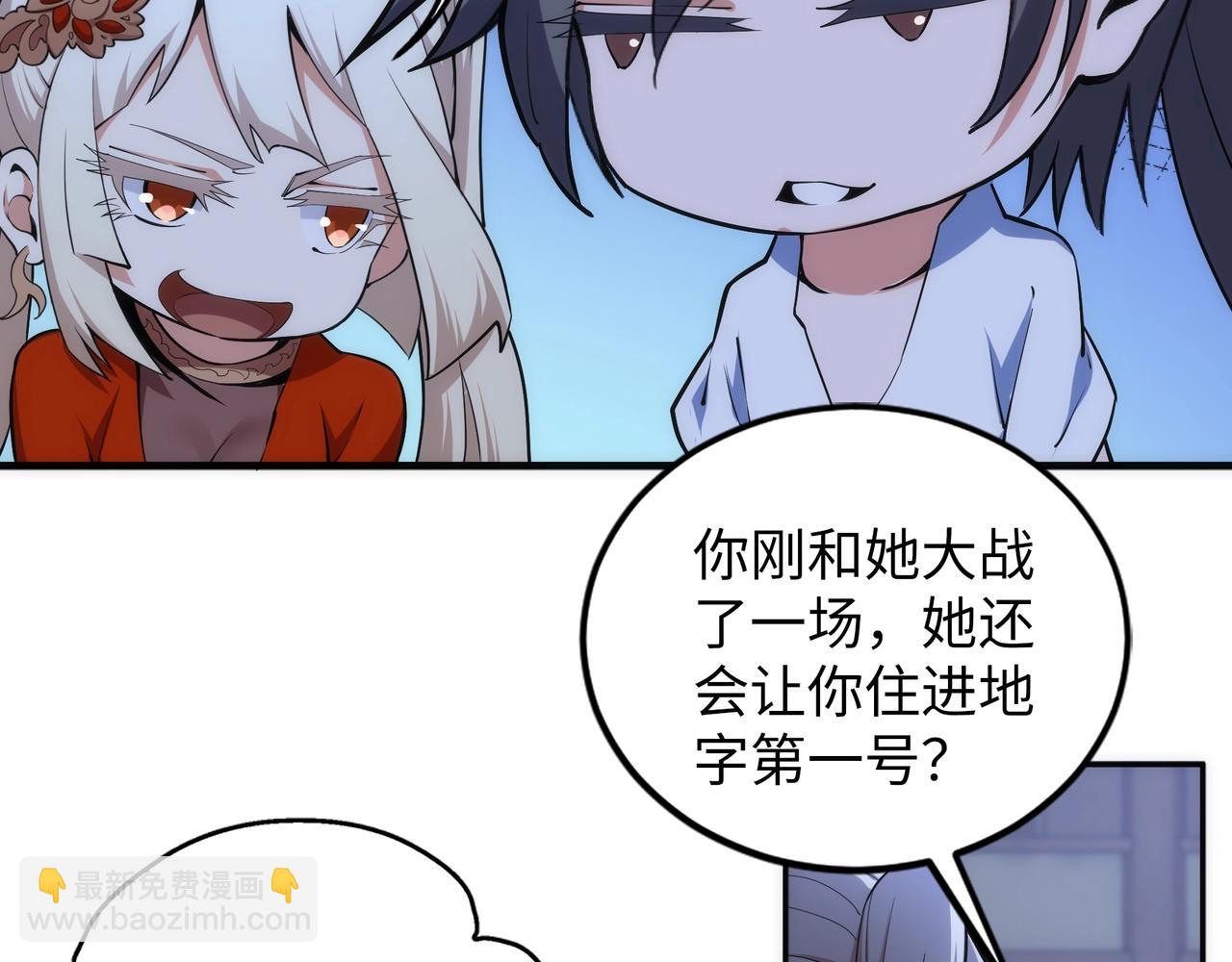 🍟萬古神帝 第91话 引蛇出洞 第7页