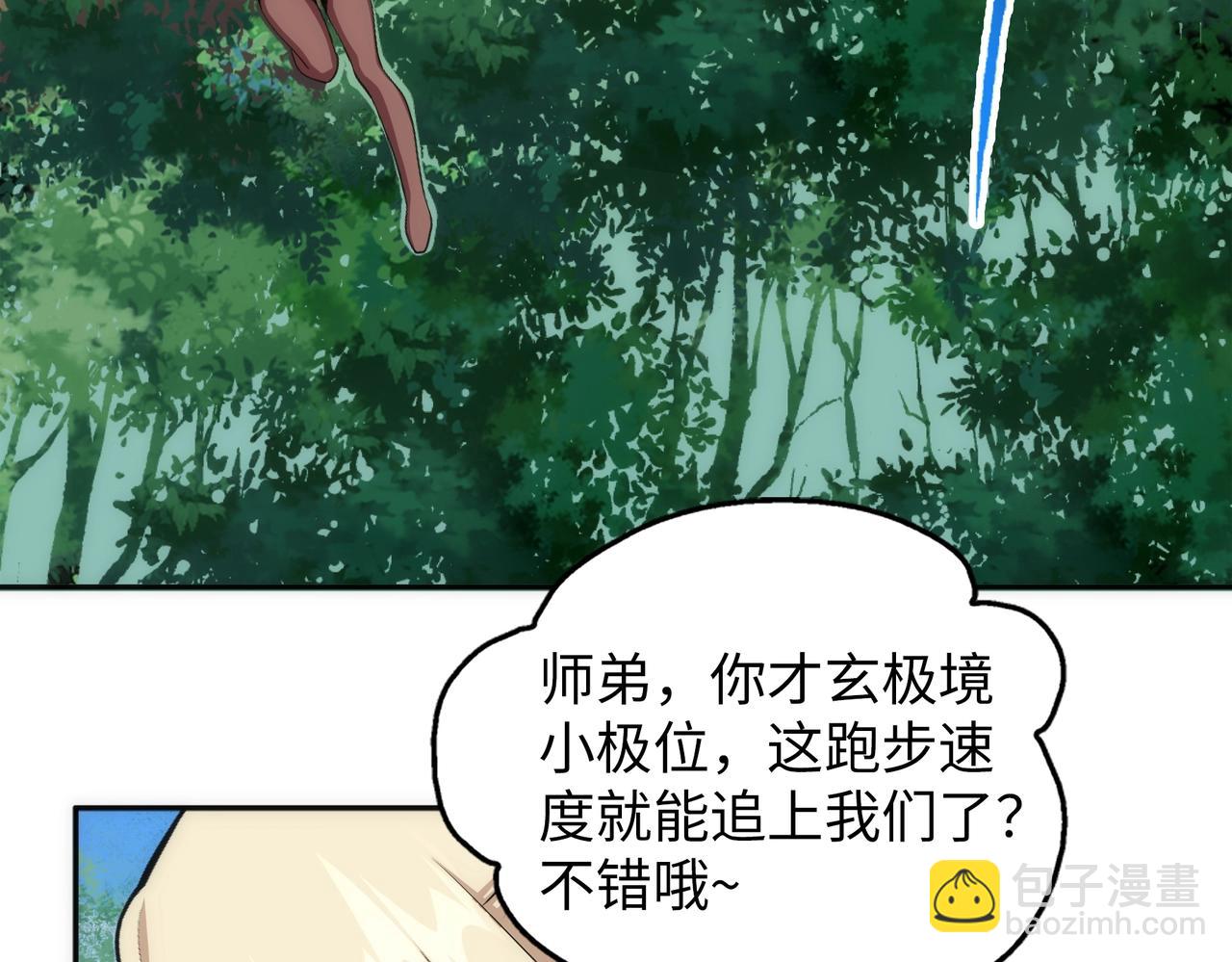 🍟萬古神帝 第93话 当世奇才 第15页