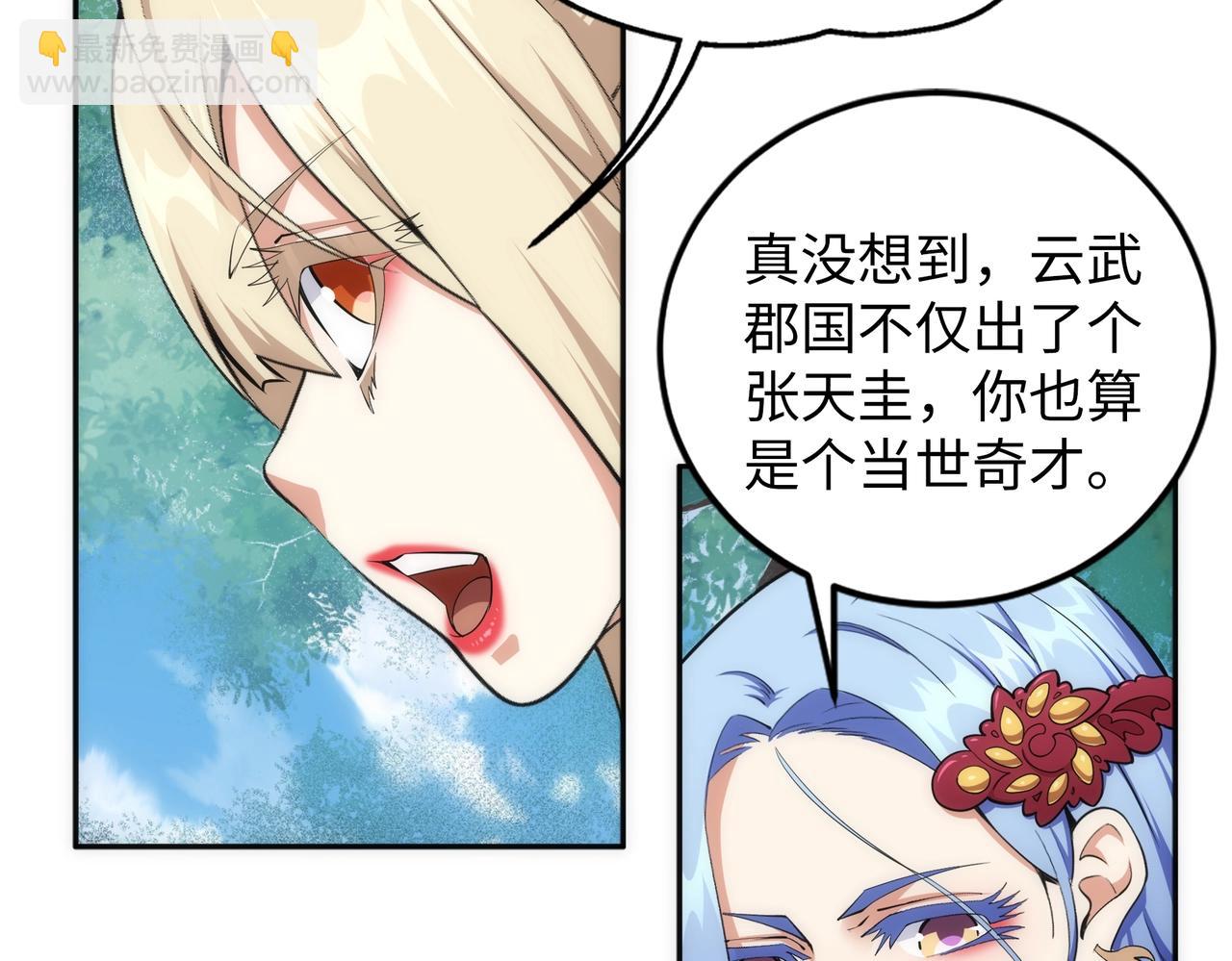 🍟萬古神帝 第93话 当世奇才 第16页