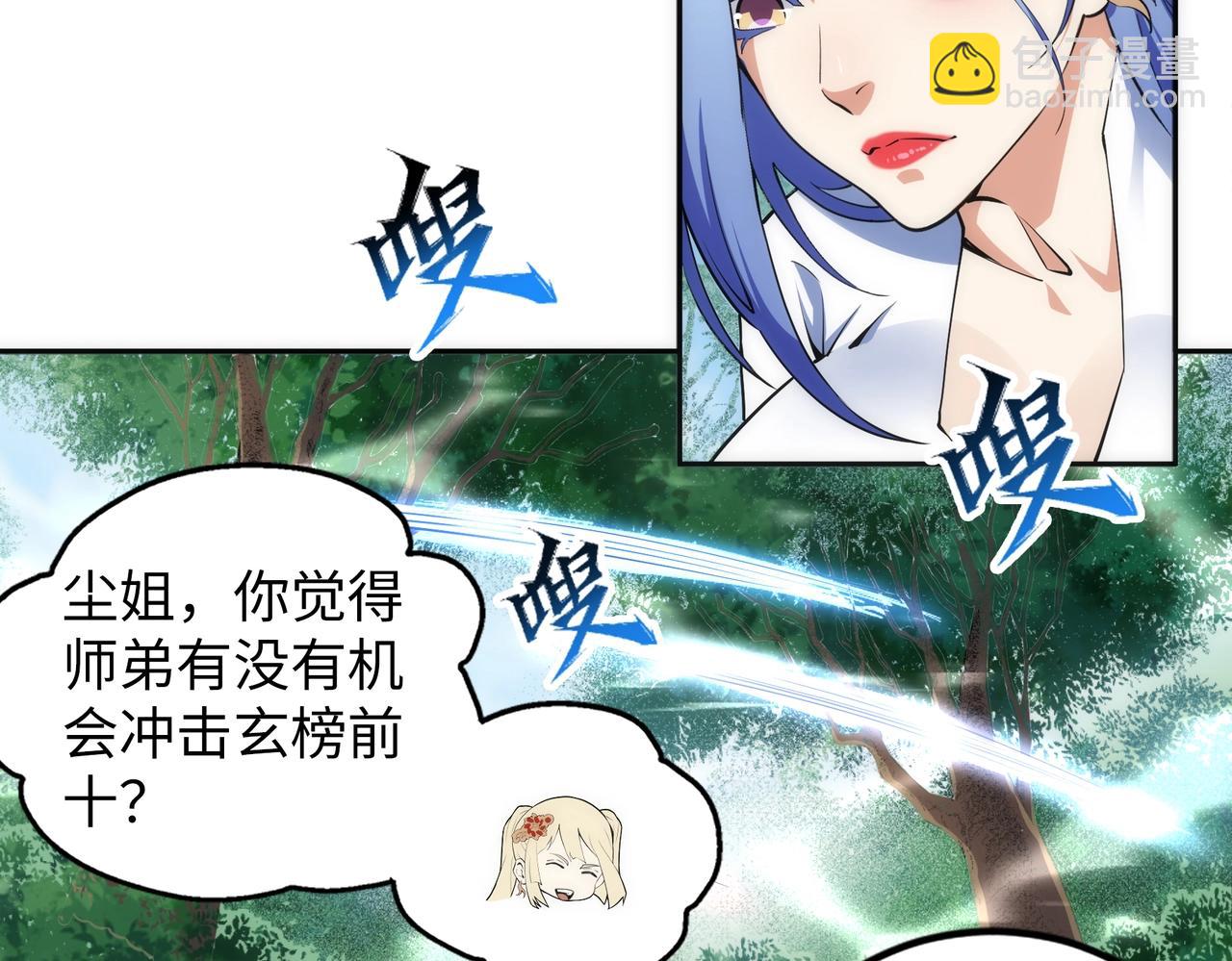 🍟萬古神帝 第93话 当世奇才 第17页