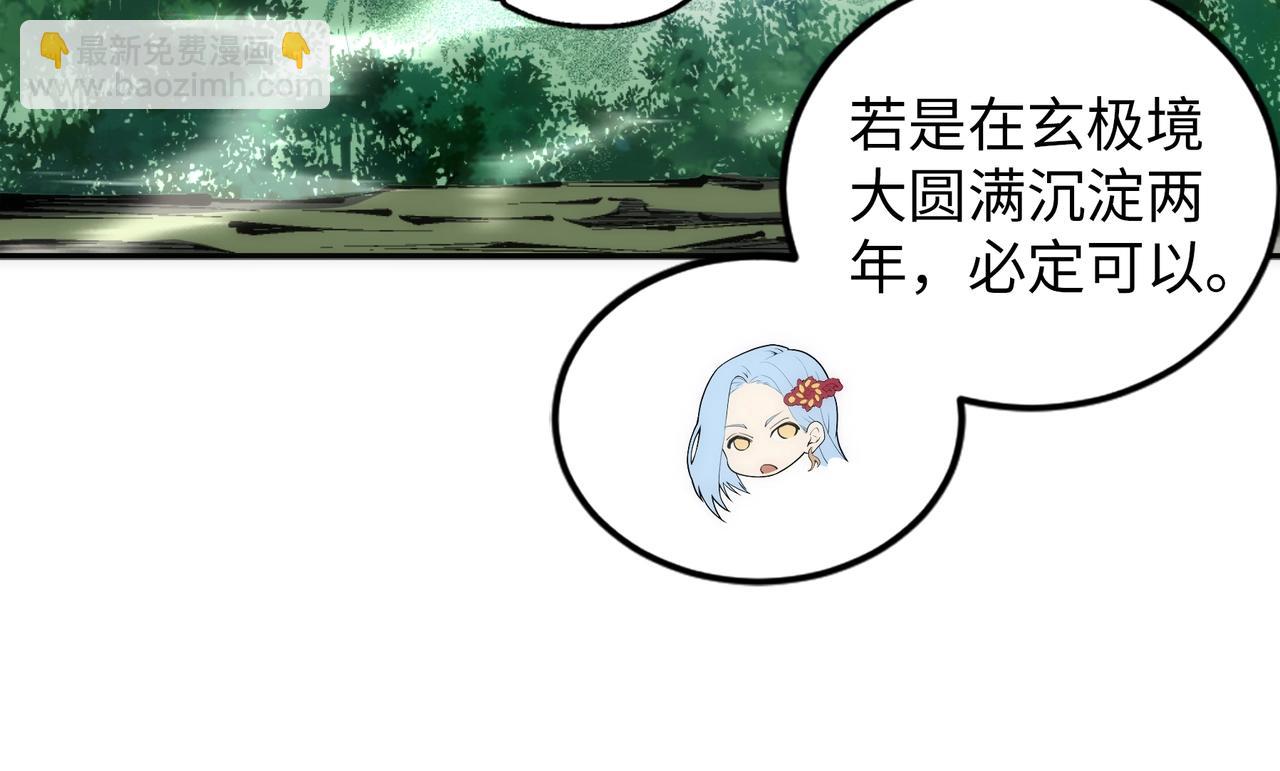 🍟萬古神帝 第93话 当世奇才 第18页