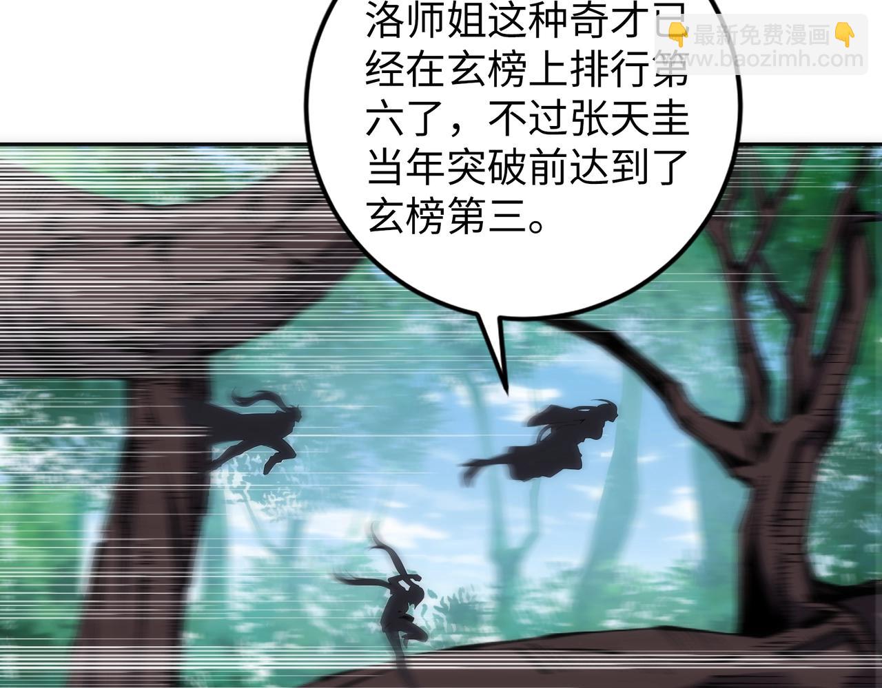 🍟萬古神帝 第93话 当世奇才 第21页