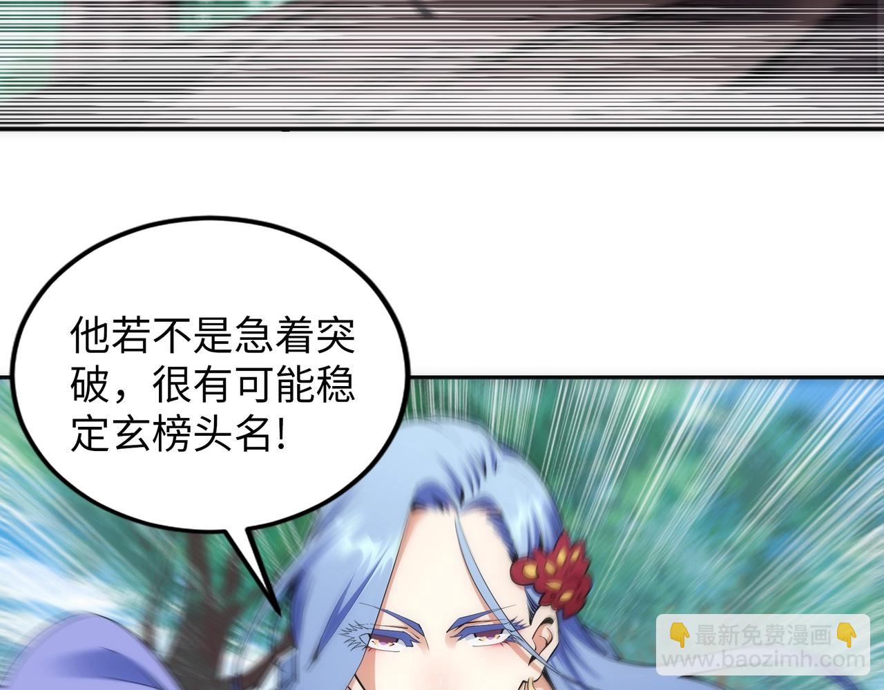 🍟萬古神帝 第93话 当世奇才 第22页