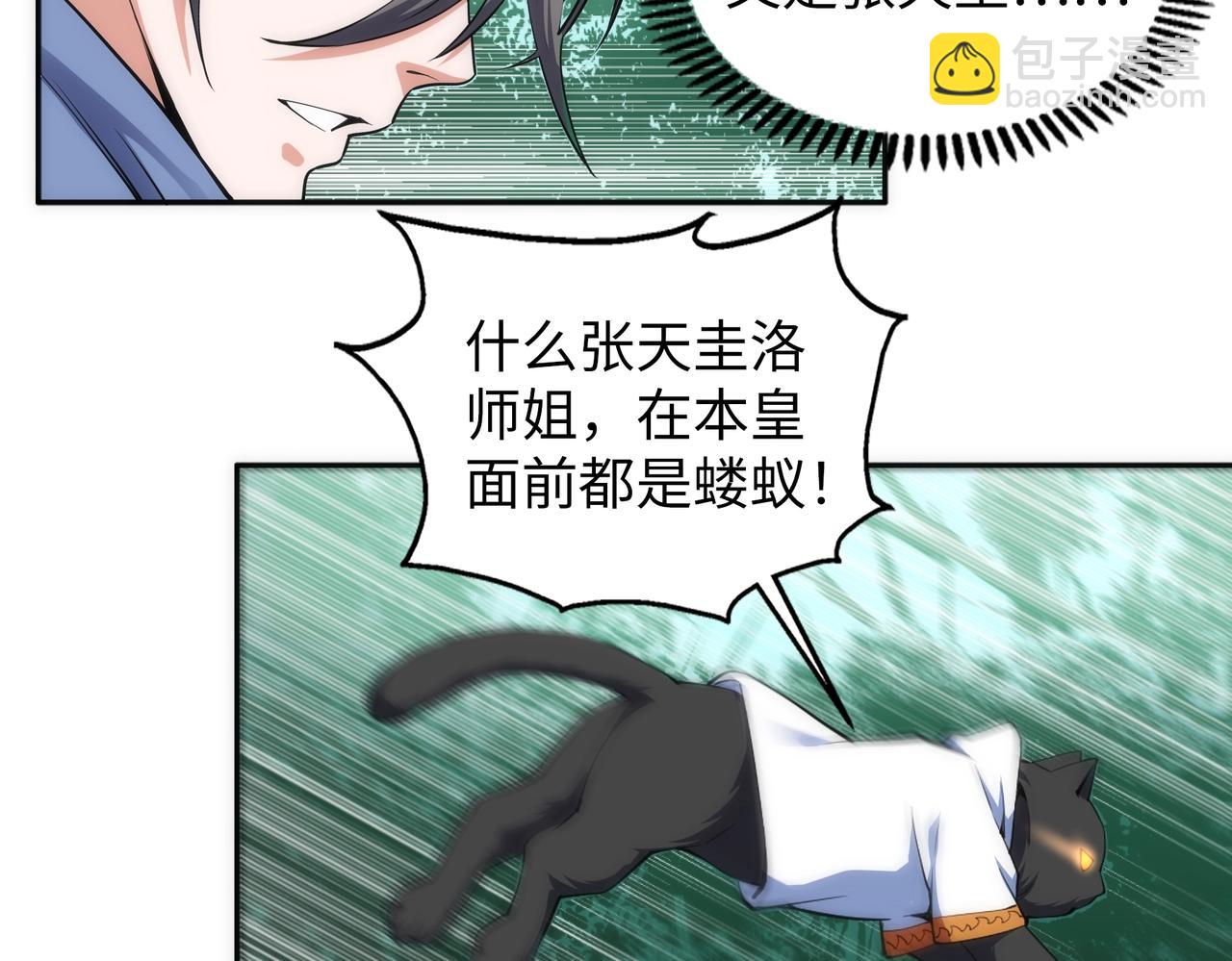 🍟萬古神帝 第93话 当世奇才 第24页