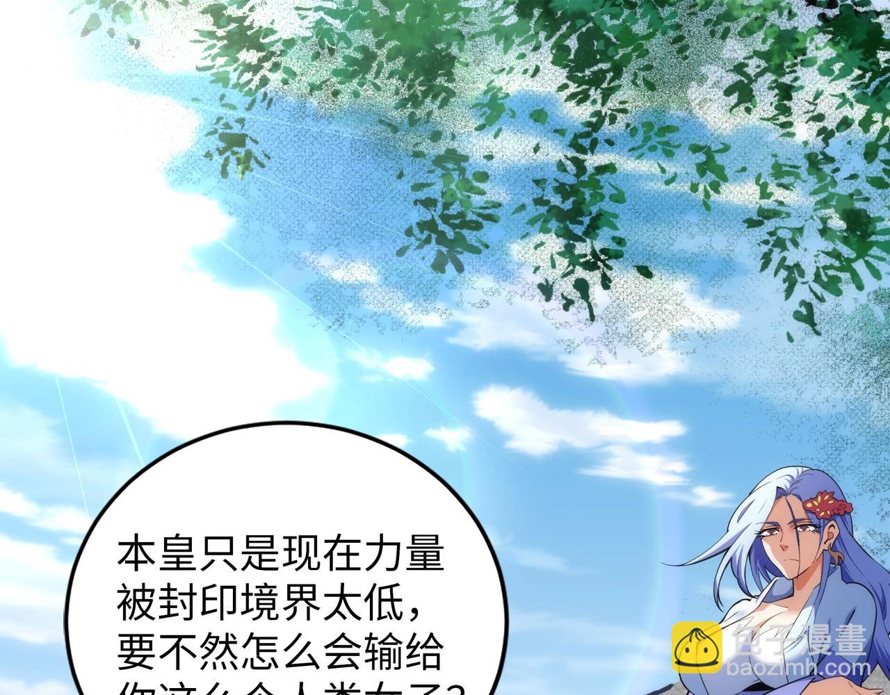 🍟萬古神帝 第93话 当世奇才 第38页