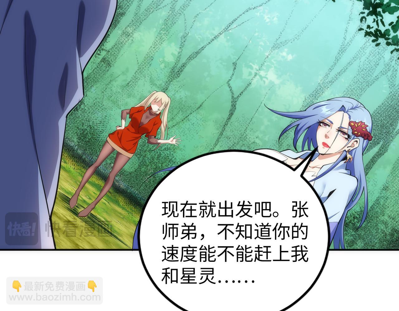 🍟萬古神帝 第93话 当世奇才 第6页
