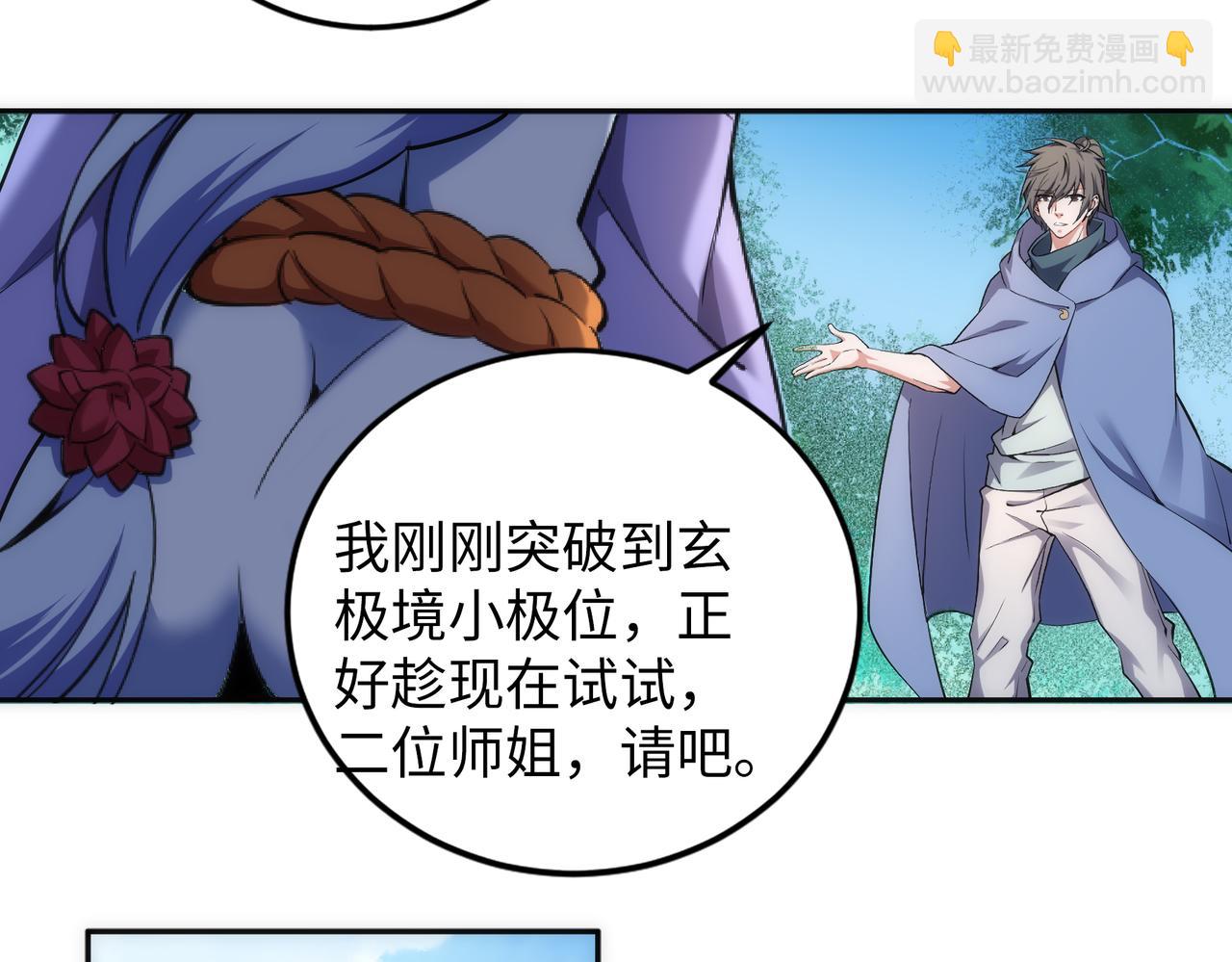 🍟萬古神帝 第93话 当世奇才 第8页