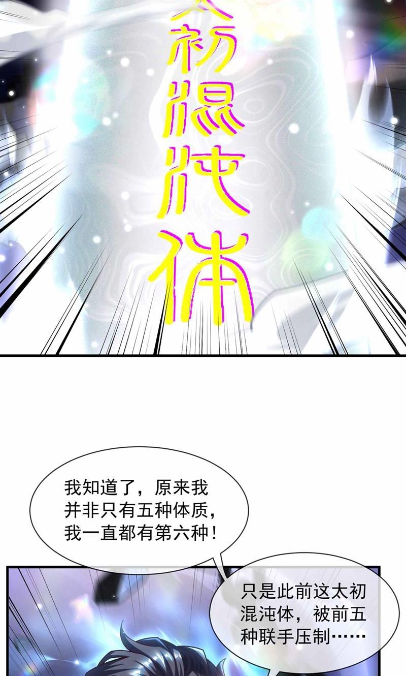 🍟萬古聖尊 第2话 第六体质，觉醒！ 第14页