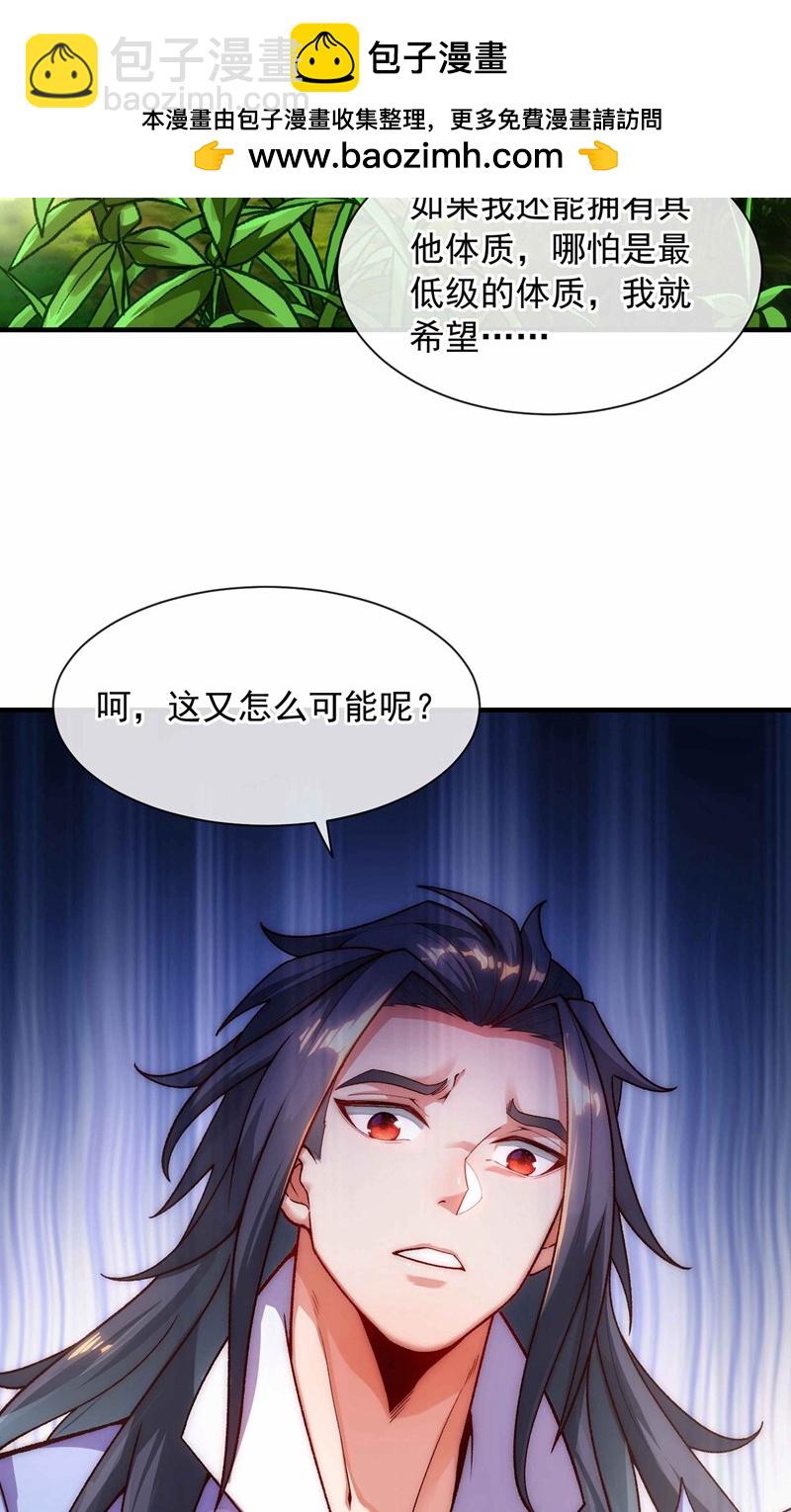 🍟萬古聖尊 第2话 第六体质，觉醒！ 第2页