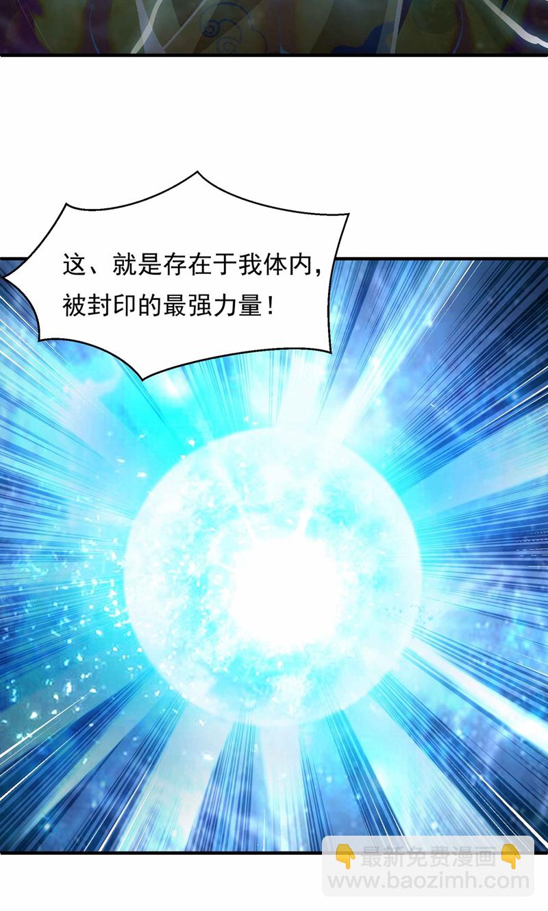 🍟萬古聖尊 第2话 第六体质，觉醒！ 第20页